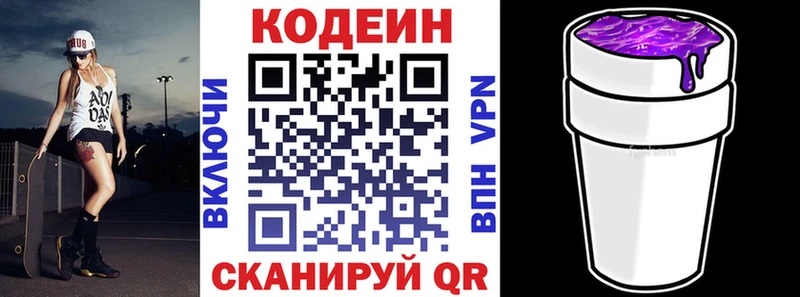 Codein напиток Lean (лин)  Собинка 